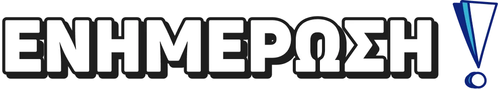 Ενημέρωση